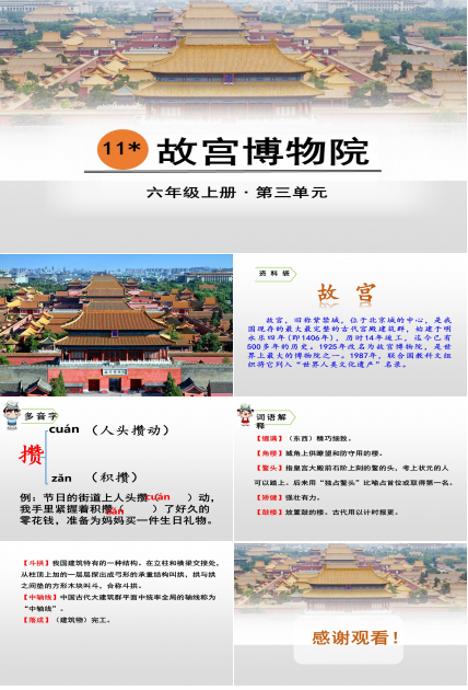 北京博物館的介紹ppt模板
