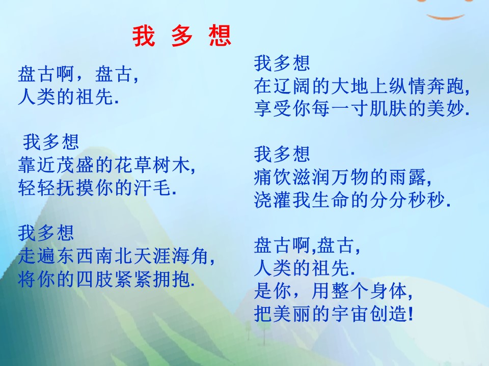 神话盘古开天辟地课件ppt模板