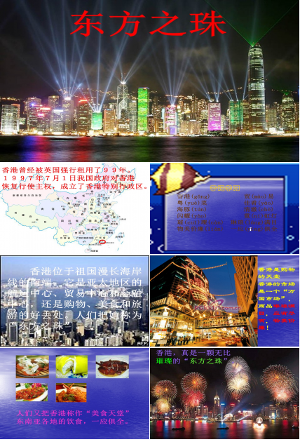 东方之珠课件ppt模板