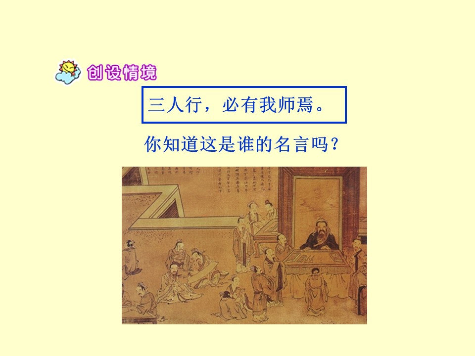 孔子拜师板书设计图图片