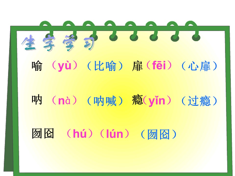 我的长生果课件ppt模板