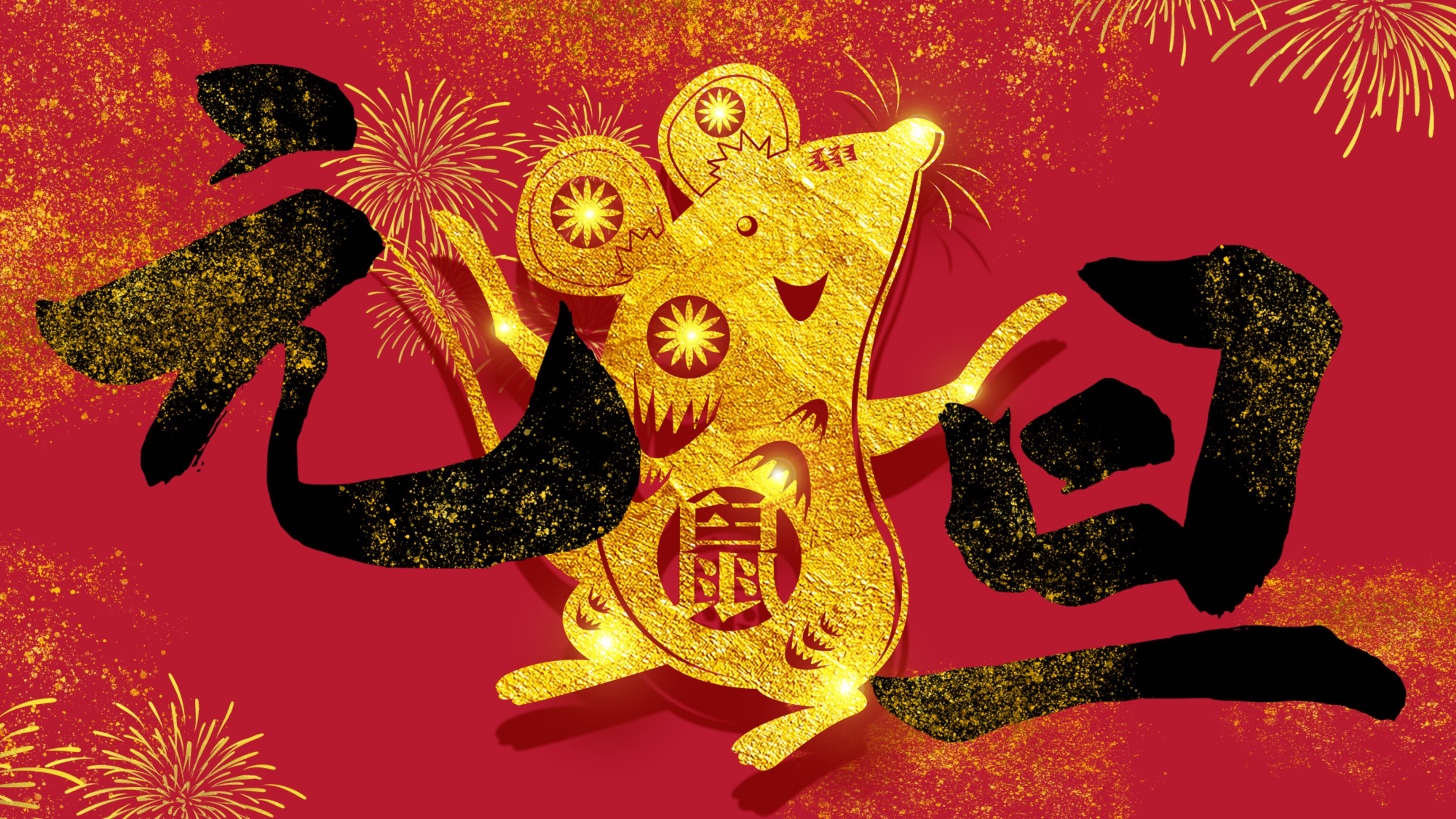 鼠年元旦PPT模板