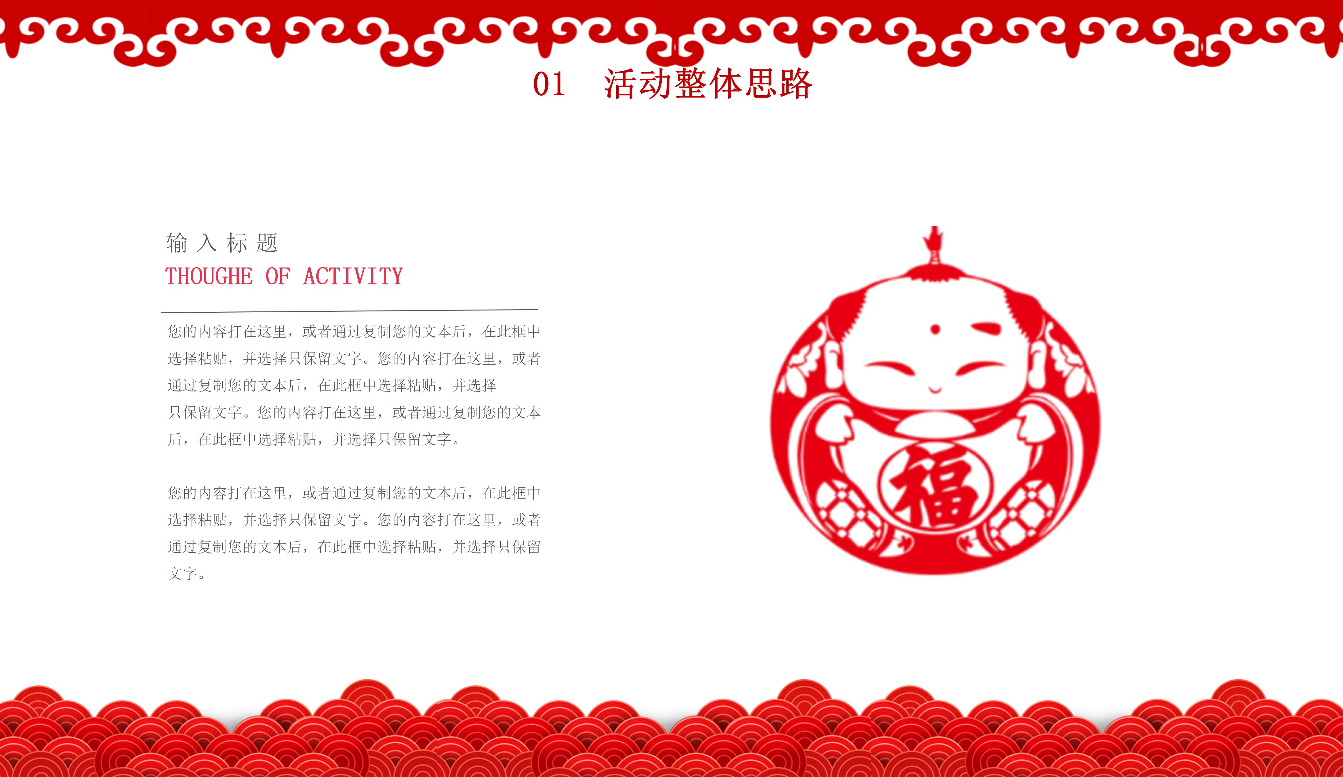 元旦晚会活动策划PPT模板