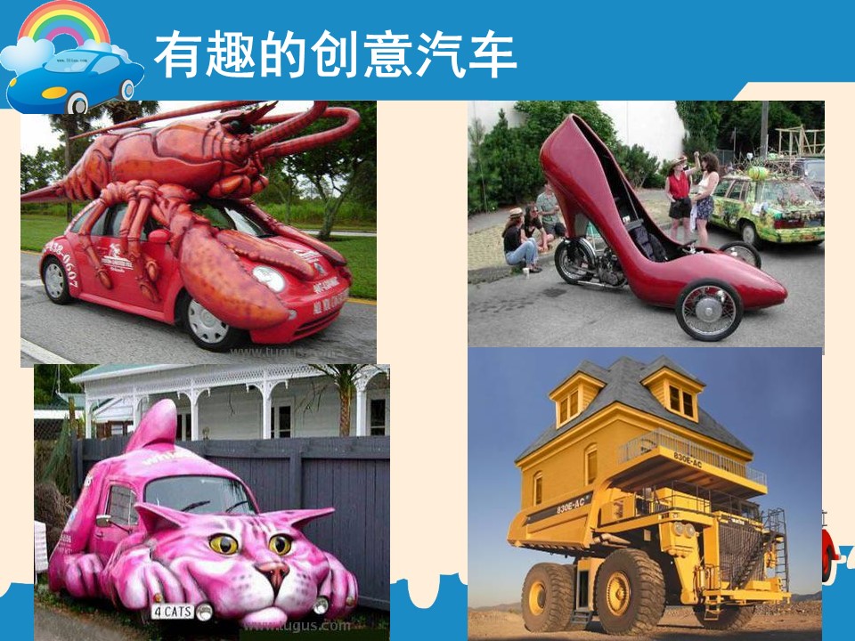 画汽车ppt课件