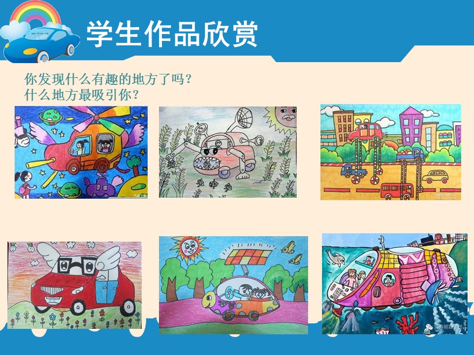 画汽车ppt课件