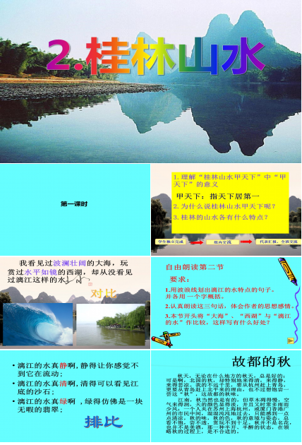 桂林山水课件ppt模板
