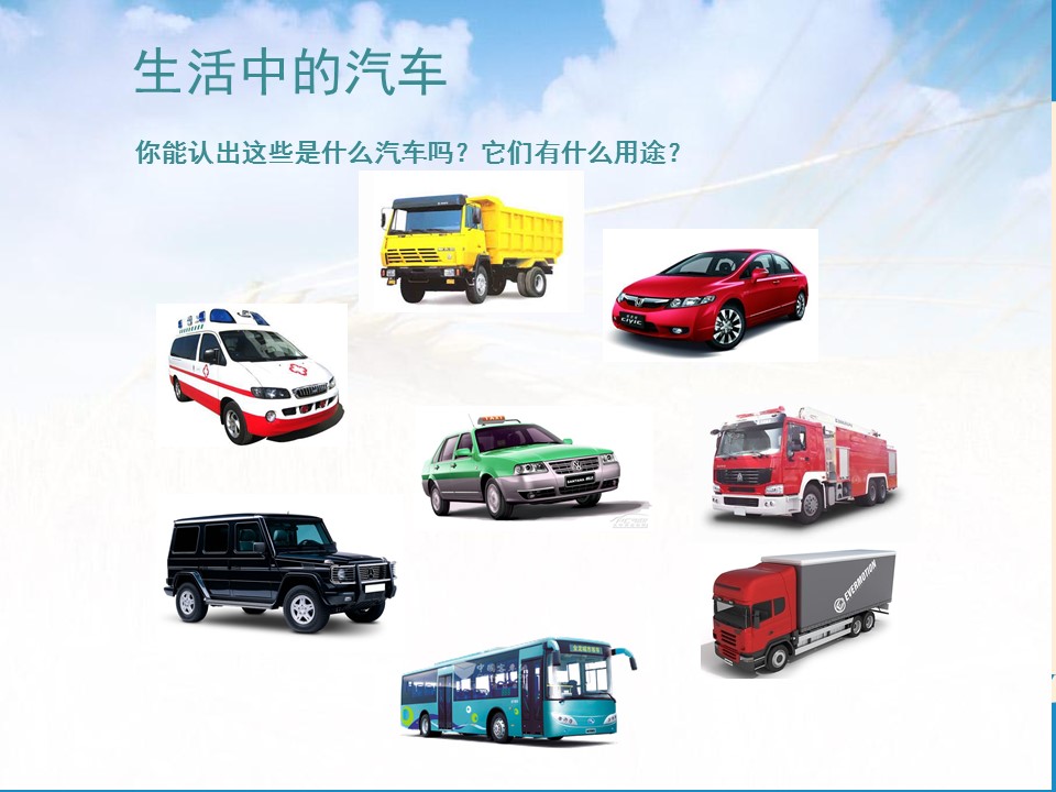 画汽车ppt课件