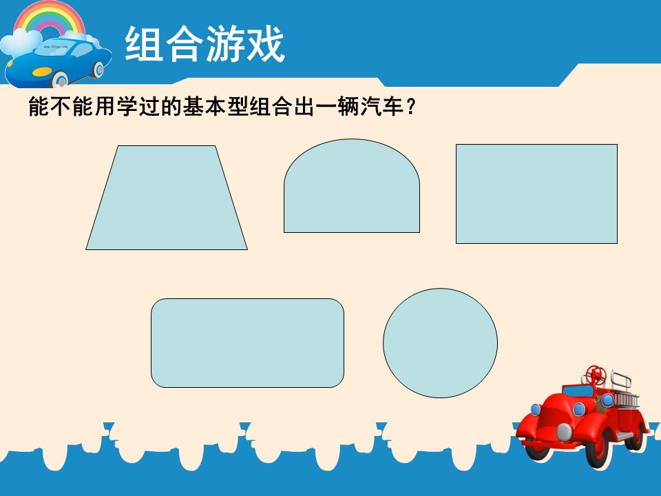 画汽车ppt课件