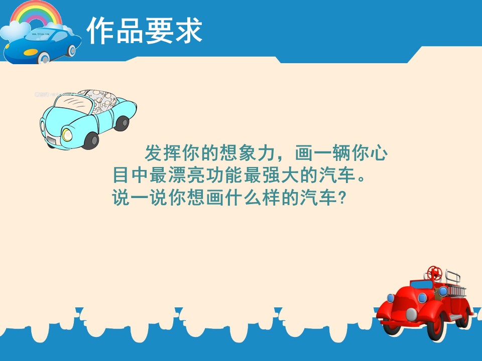画汽车ppt课件
