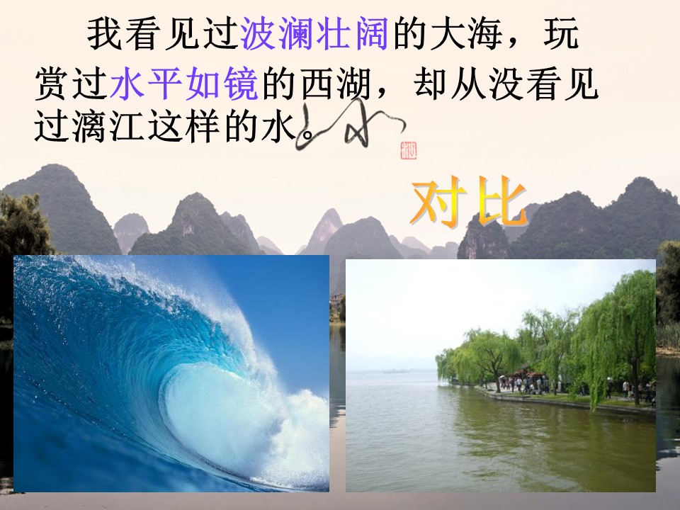 桂林山水课件ppt模板
