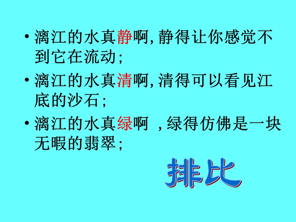 桂林山水课件ppt模板