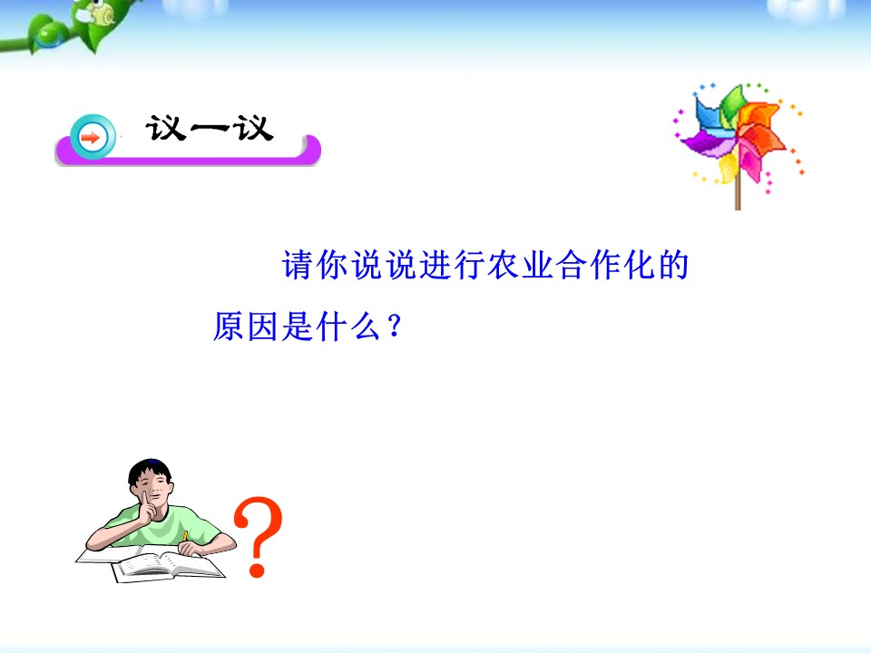 三大改造ppt课件