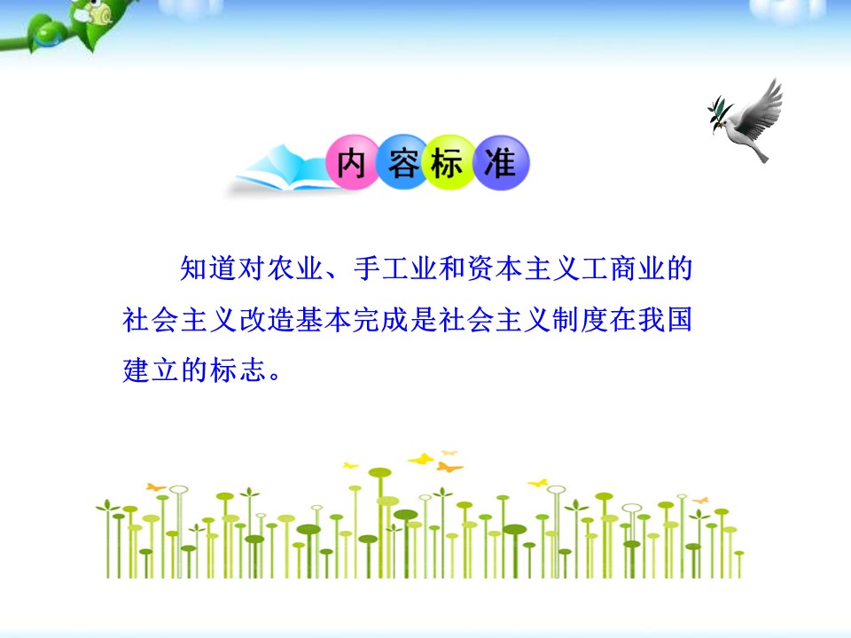 三大改造ppt课件