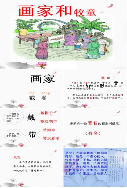 画家和牧童研讨课ppt模板