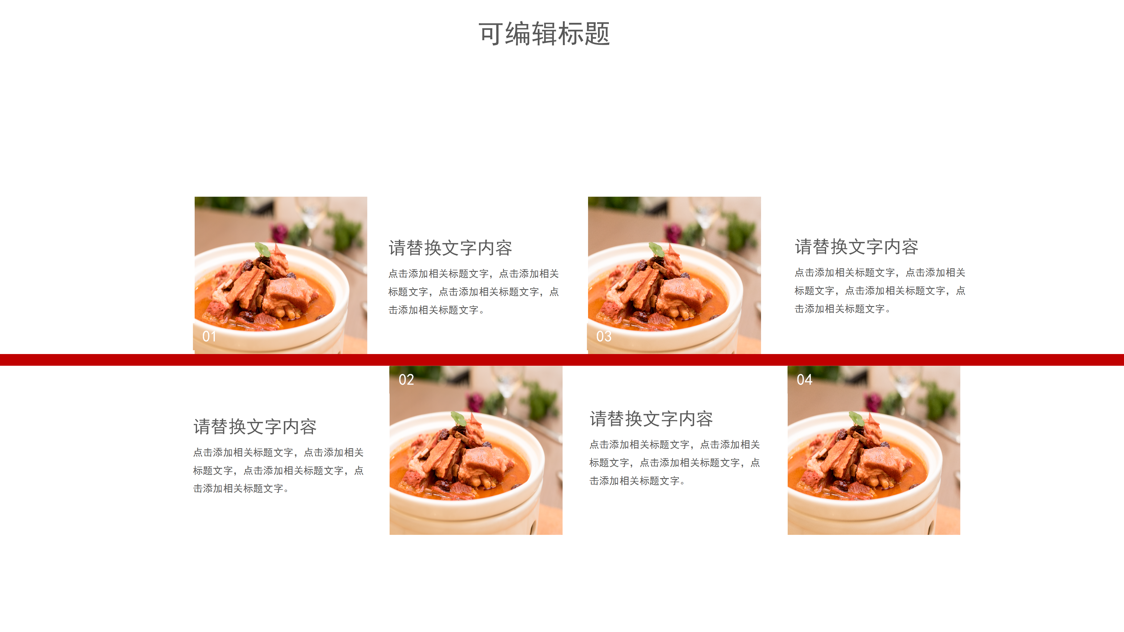 中餐礼仪文化PPT模板