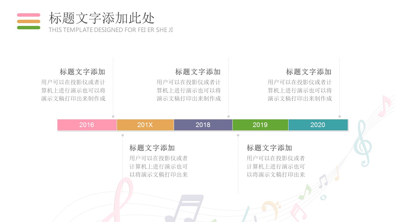 音乐ppt模板下载一年级