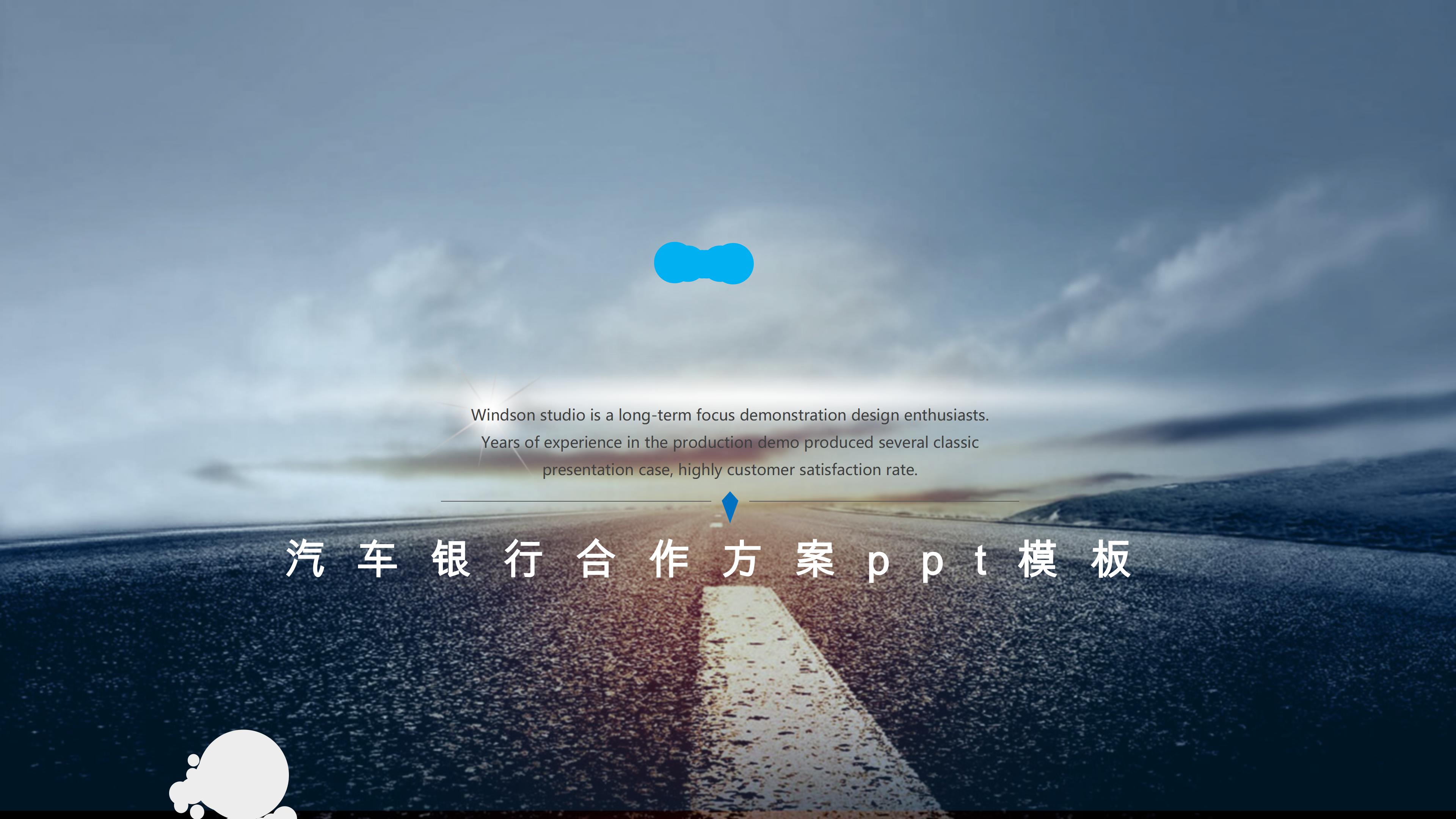 汽车银行合作方案ppt模板