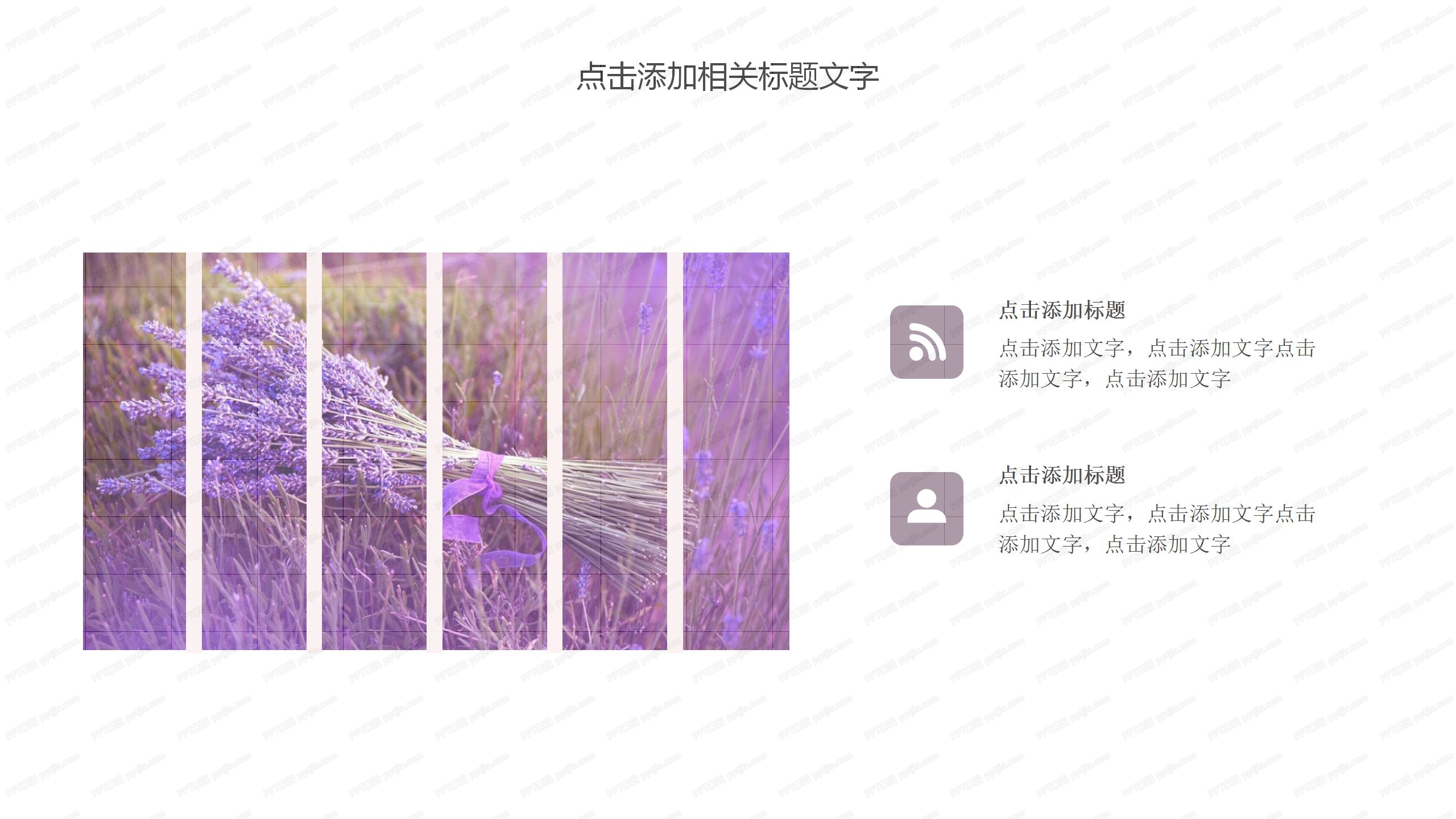 紫色企业文化新年宣传ppt模板