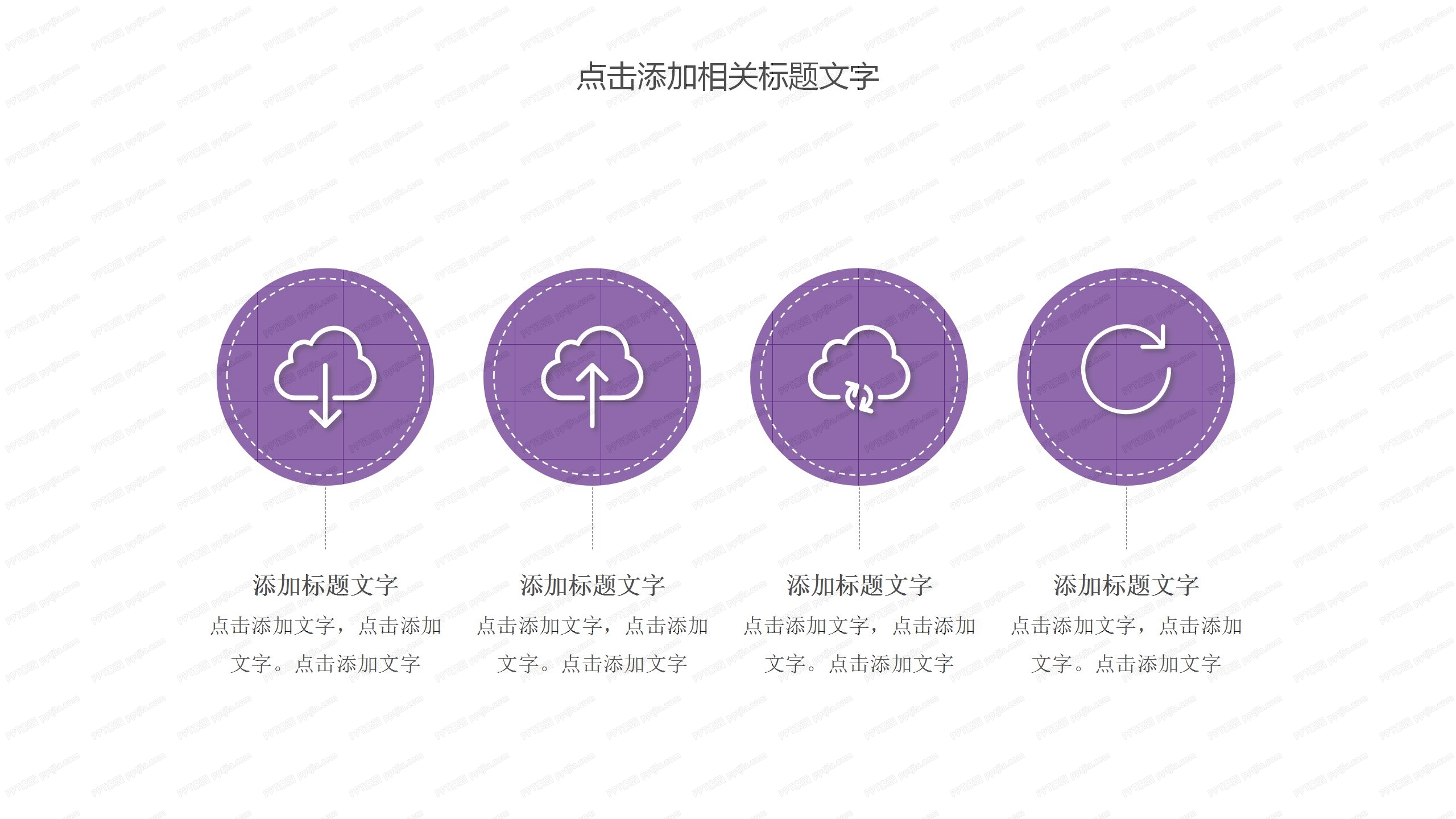 紫色企业文化新年宣传ppt模板