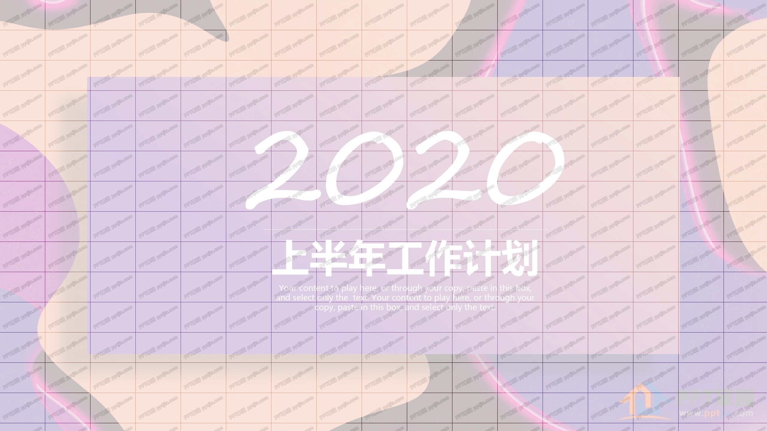2020紫色上半年工作计划ppt模板
