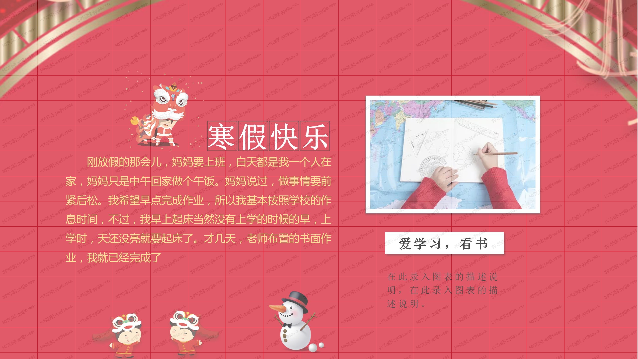 红色喜庆春节我的寒假生活展示ppt模板