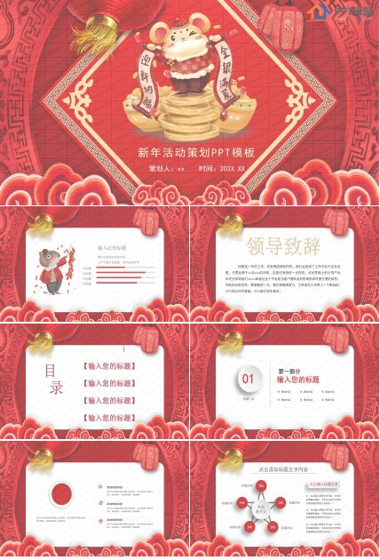 红色喜庆春节活动策划ppt模板