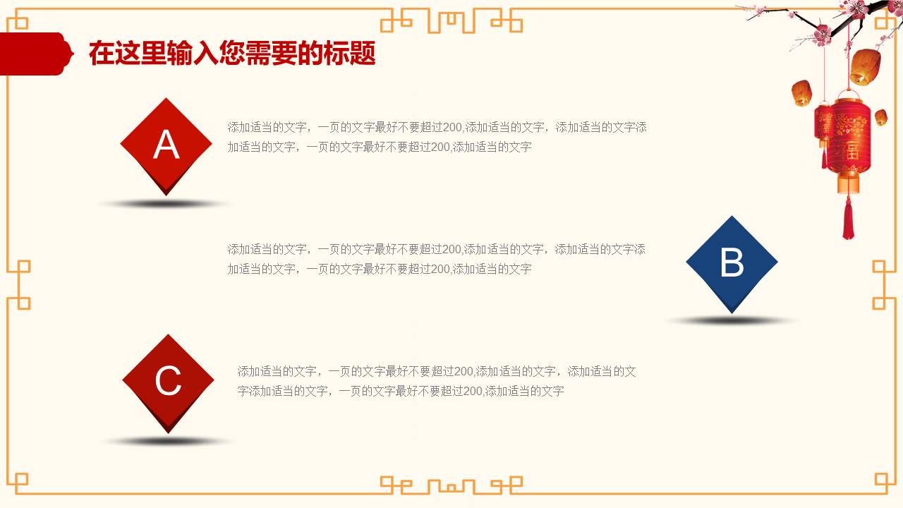 中国风喜庆春节年终总结新年工作计划ppt模板