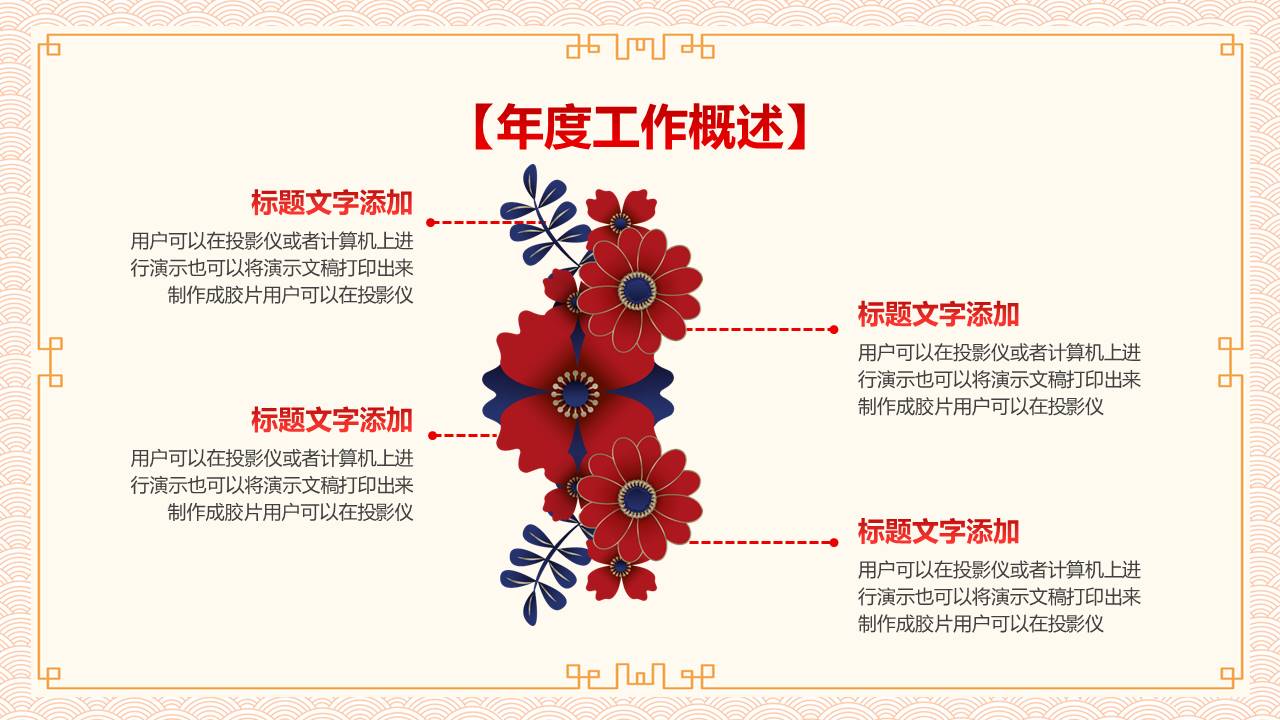 喜庆春节年终总结新年工作计划ppt模板
