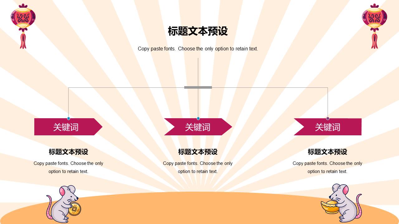 中国风春节主题年终总结新年工作计划ppt模板