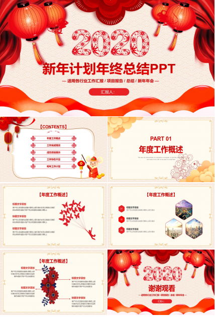 喜庆春节年终总结新年工作计划ppt模板