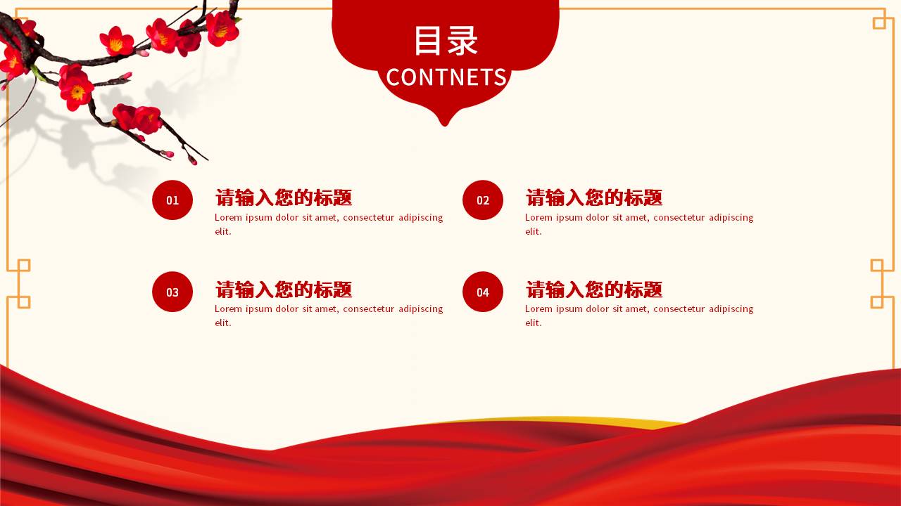 中国风喜庆春节年终总结新年工作计划ppt模板