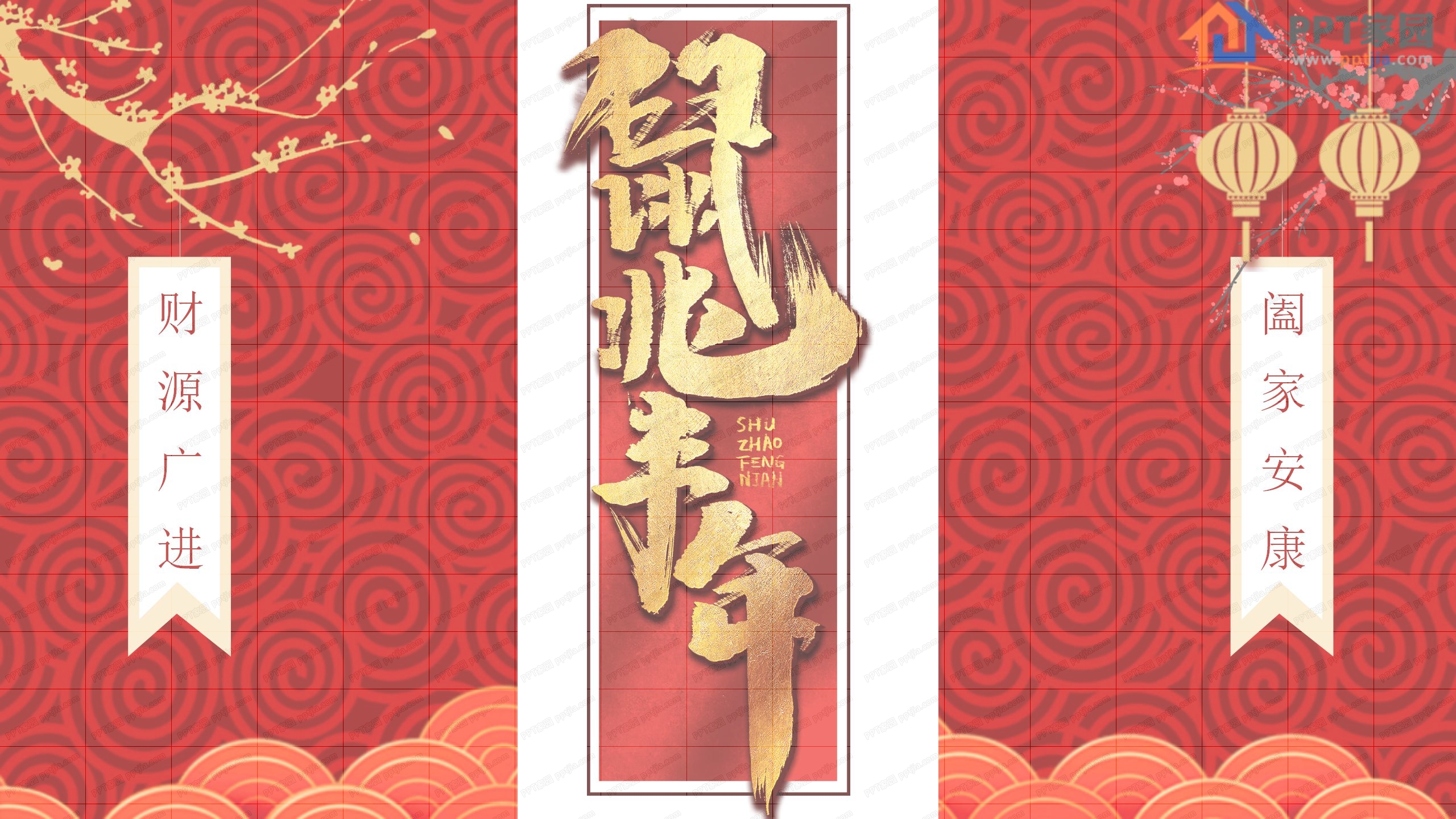 传统中国风春节习俗展示ppt模板