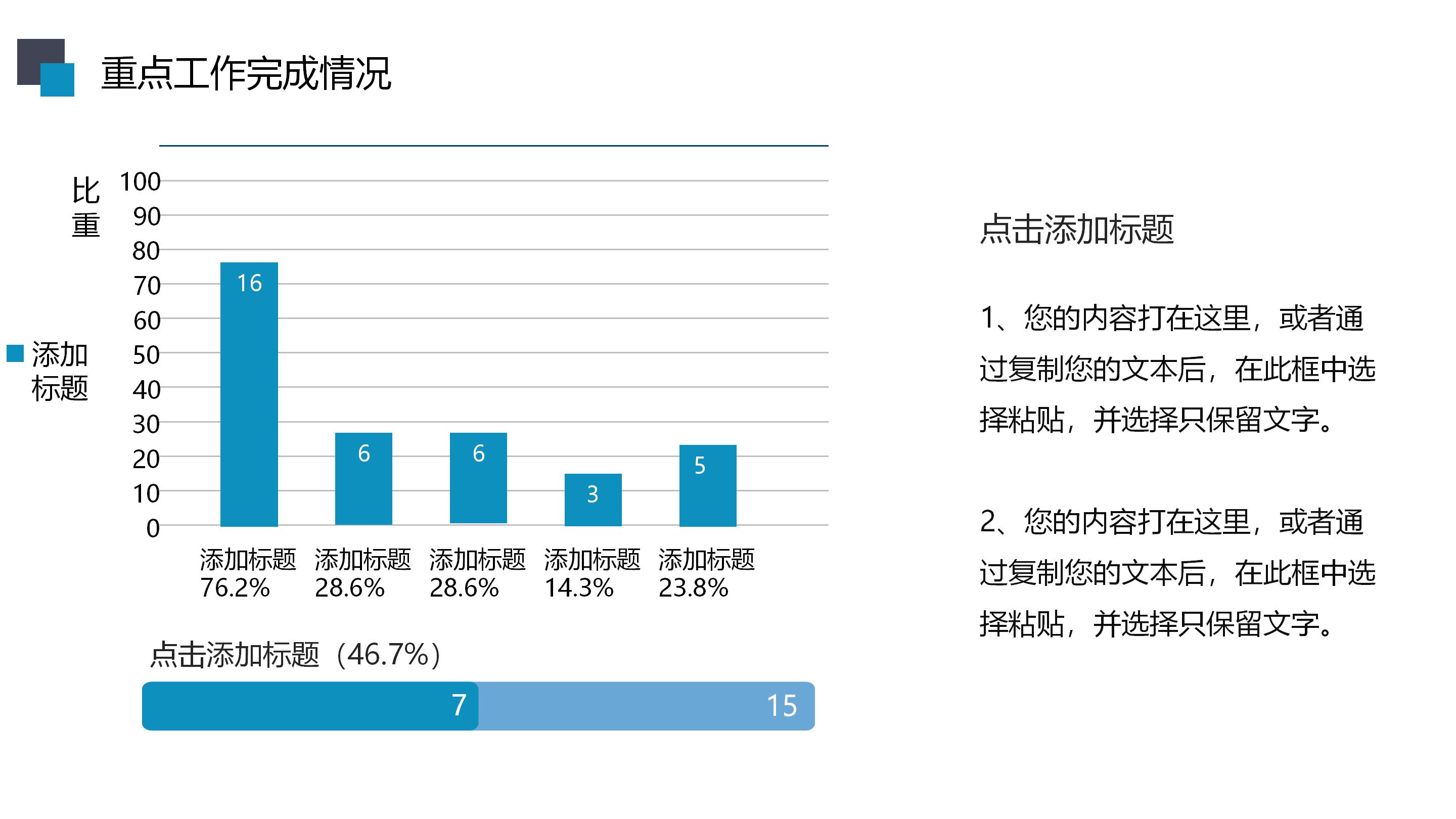 教师职业生涯发展规划ppt模板