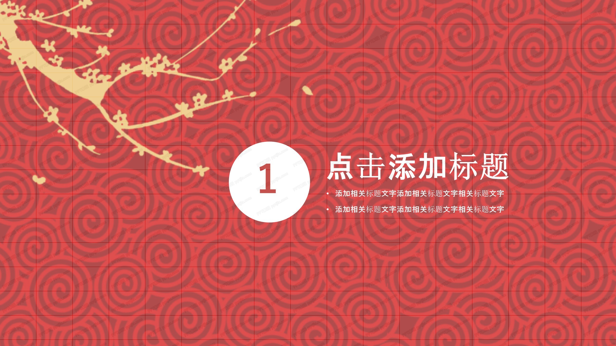 传统中国风春节习俗展示ppt模板