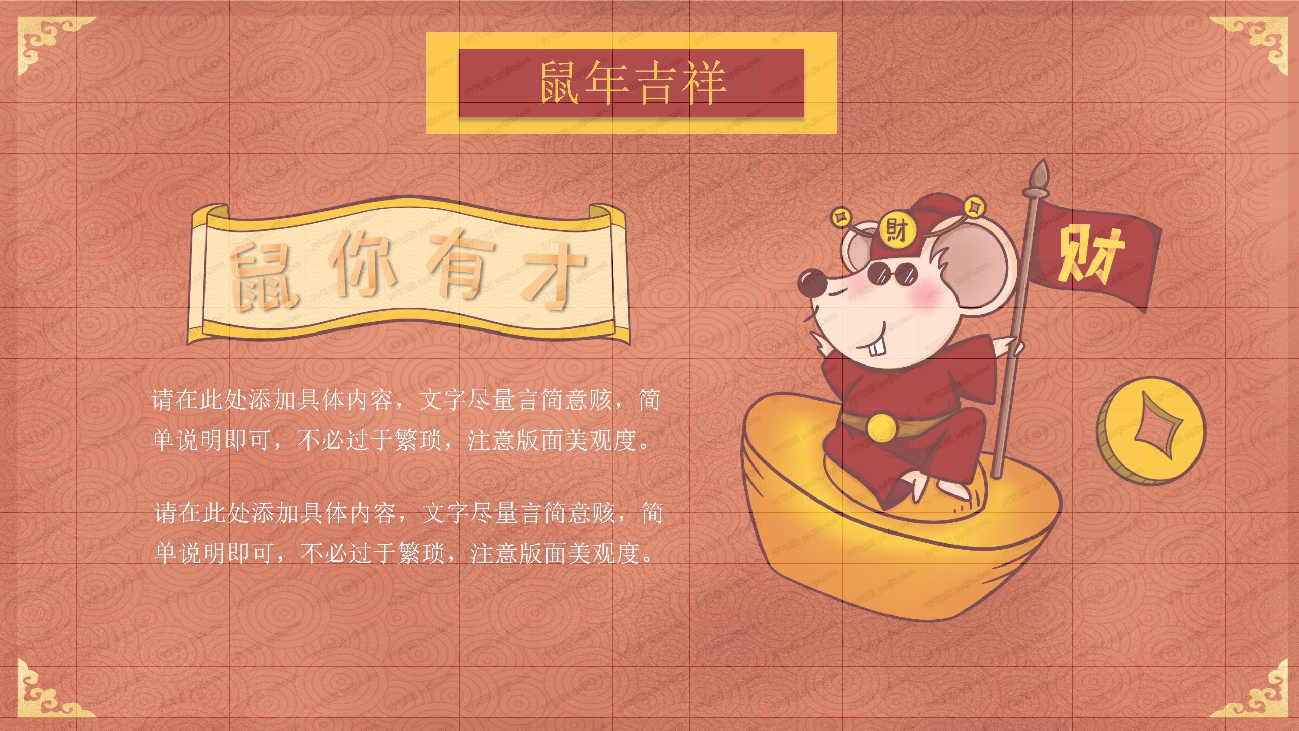 红色卡通鼠年春节活动策划ppt模板