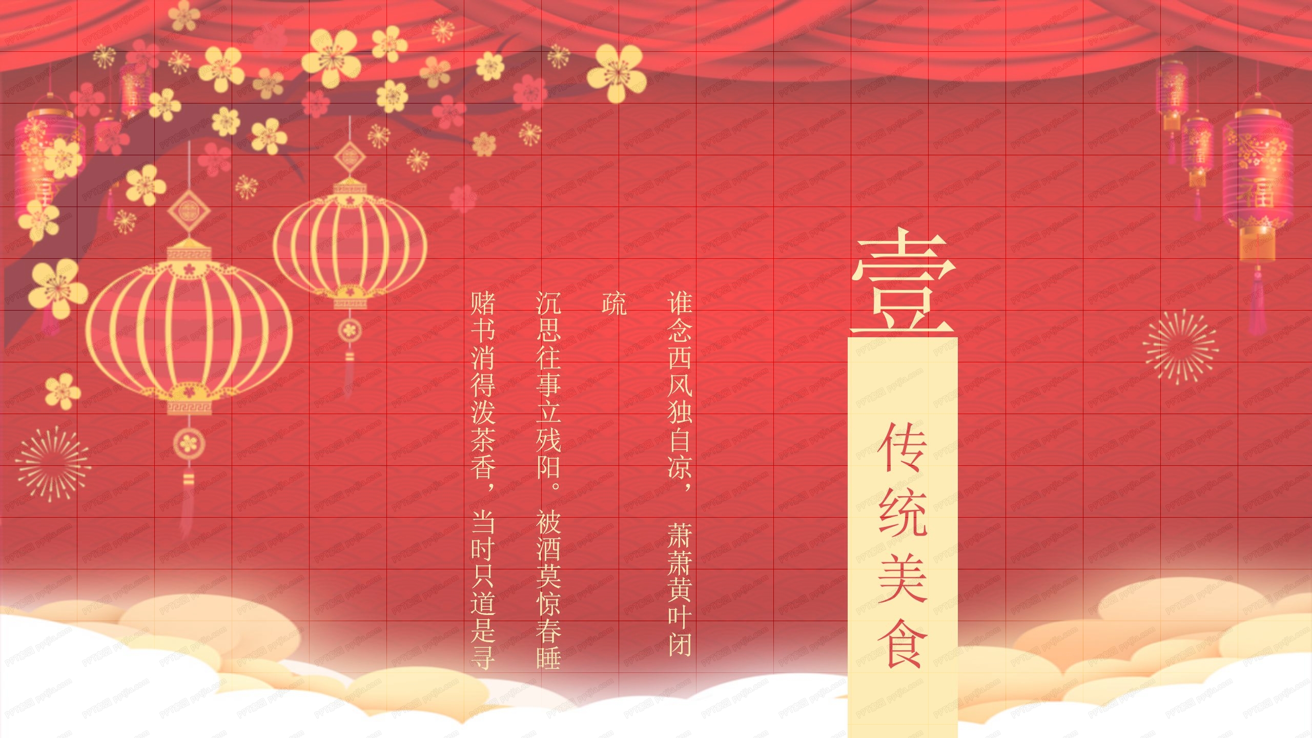 红色喜庆春节旅游活动策划ppt模板 