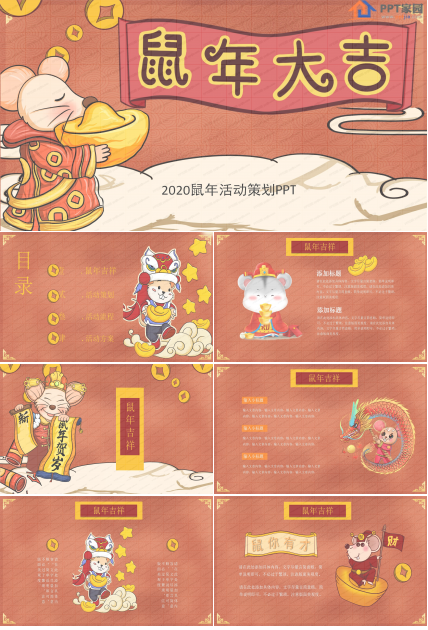 红色卡通鼠年春节活动策划ppt模板