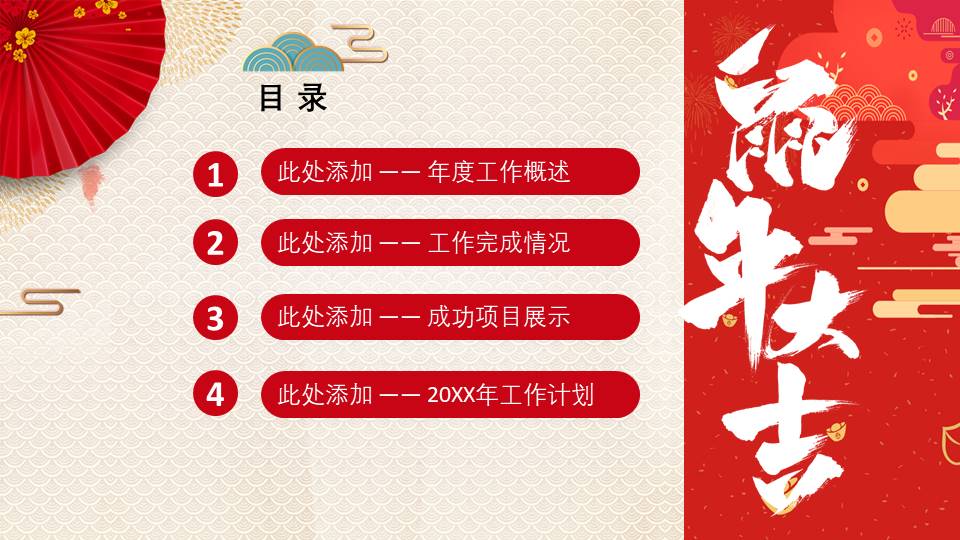 中国红鼠年年终总结新年计划ppt模板