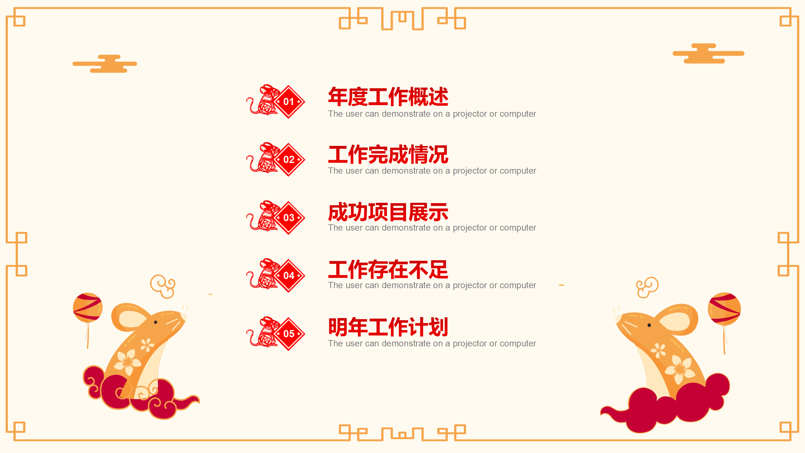 鼠年新年元旦PPT模板