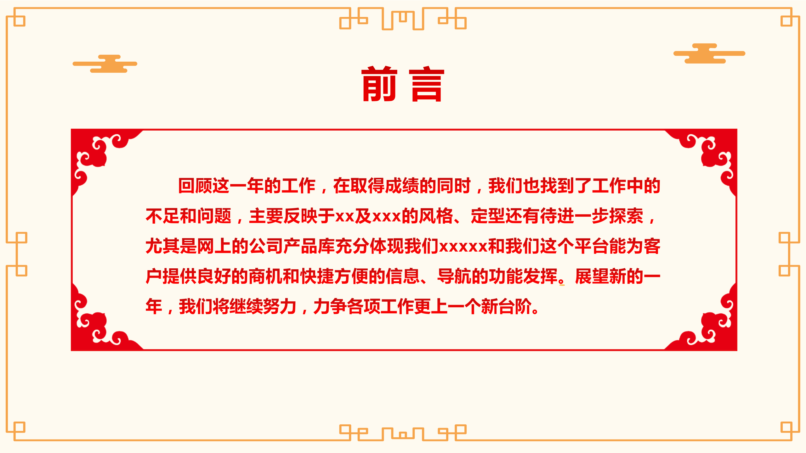 鼠年新年元旦PPT模板