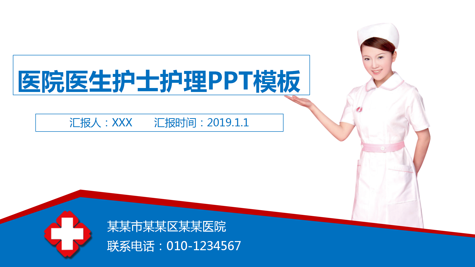 医学医疗护士护理PPT模板
