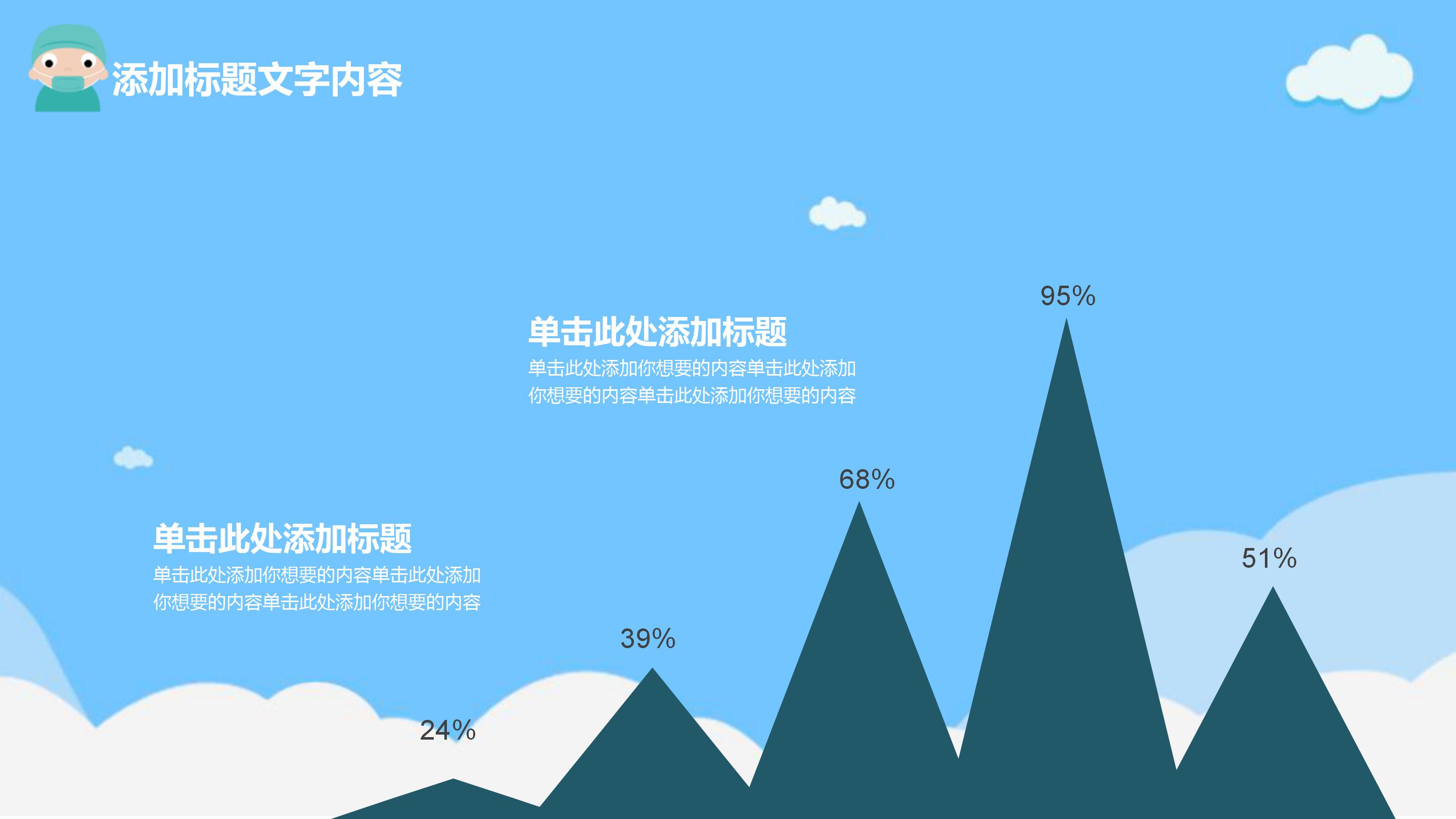 学生常见传染病ppt模板