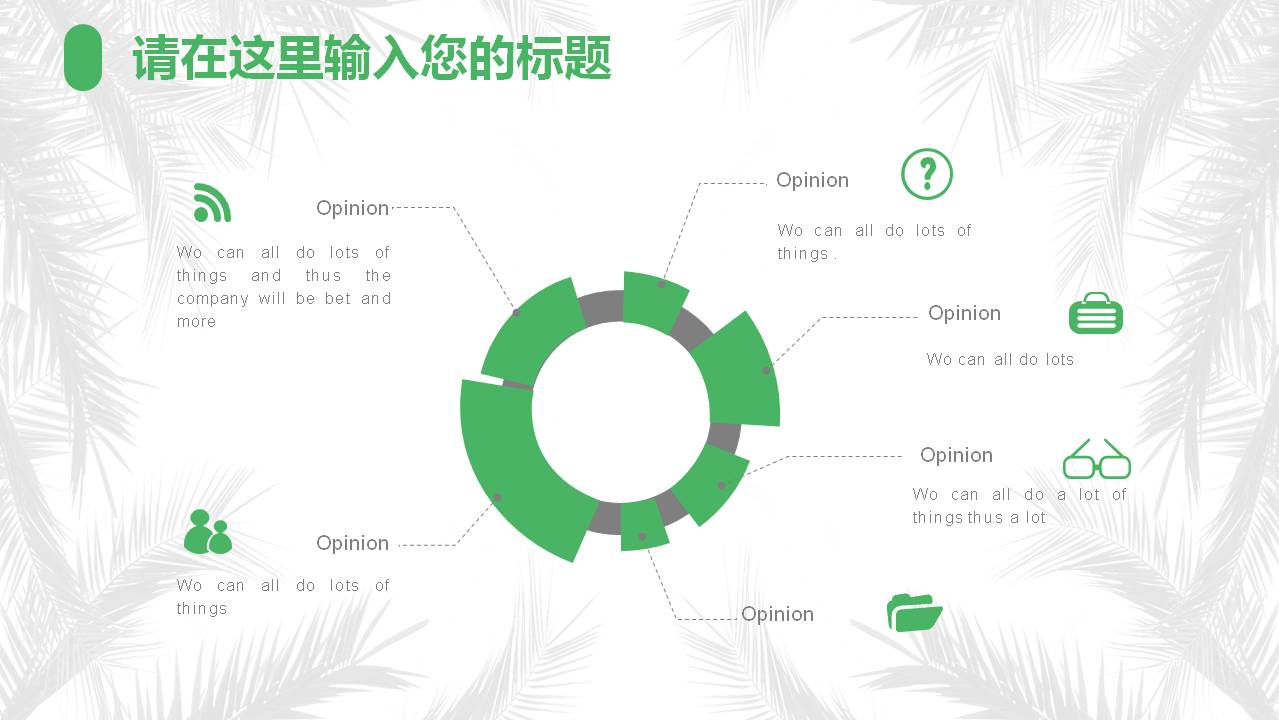 植物花卉小清新环保绿扁平工作汇报ppt模板