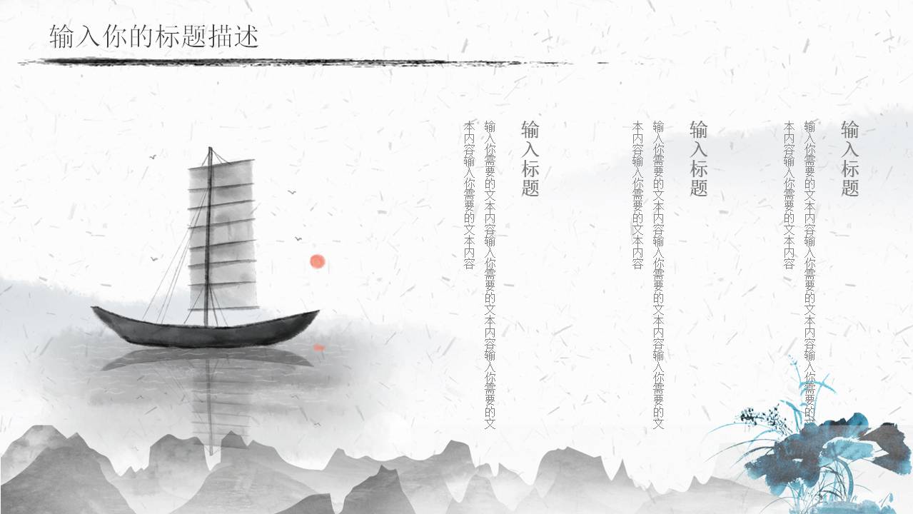 简约清新水墨中国风ppt模板