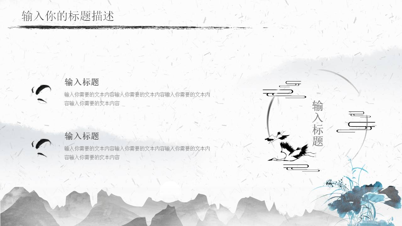 简约清新水墨中国风ppt模板