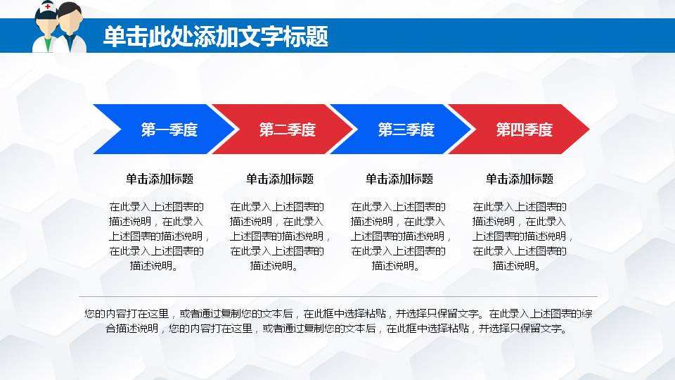 蓝红扁平化医疗医院工作总结汇报PPT模板