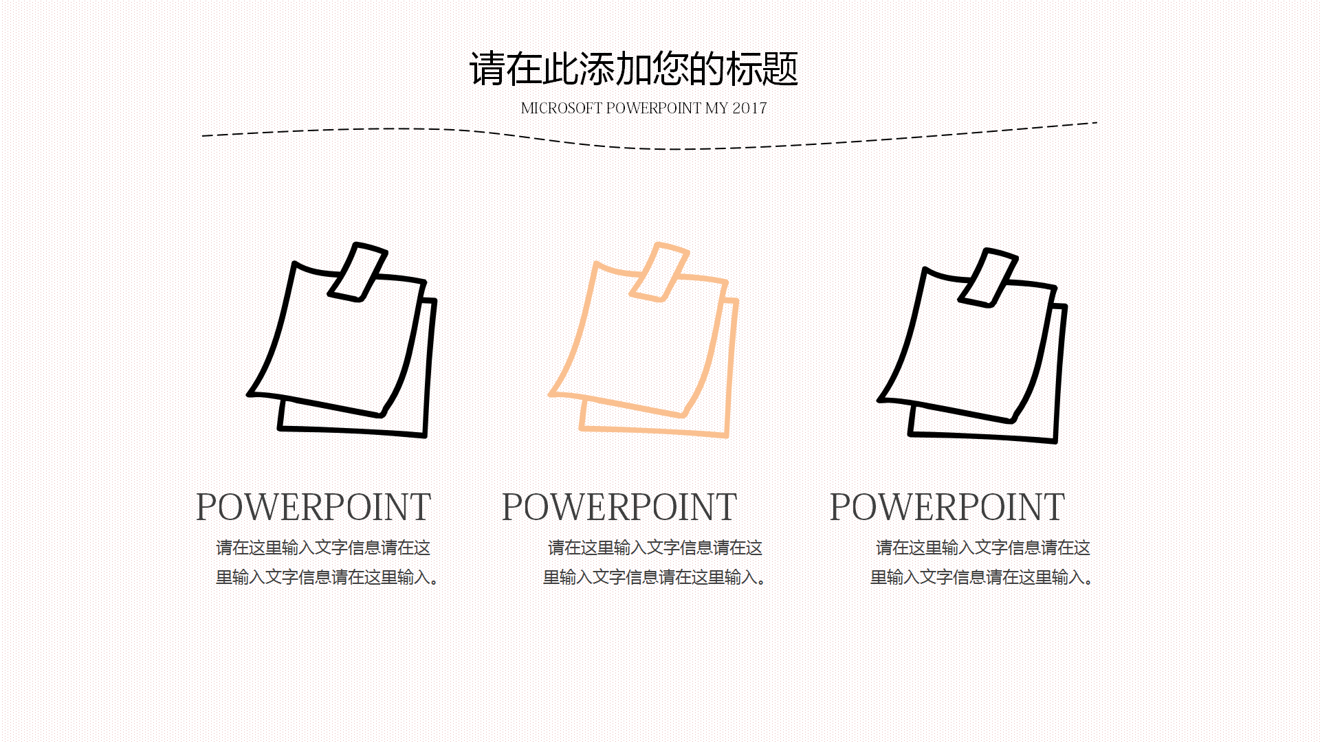 创意手绘教育教学课件PPT模板