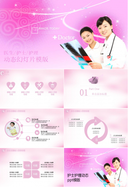 粉色医生护士护理PPT模板