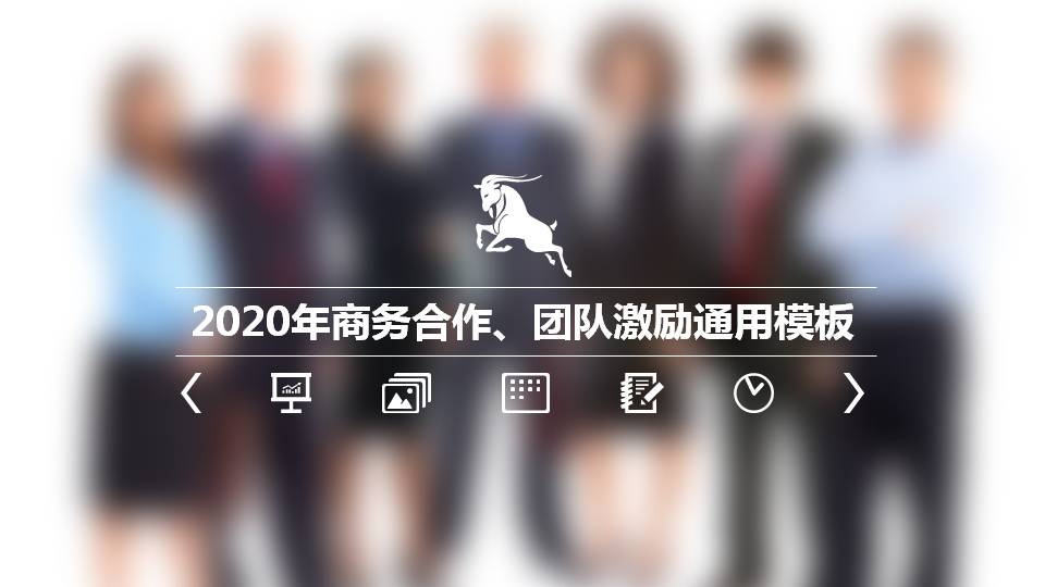 精美毛玻璃效果商务PPT模板