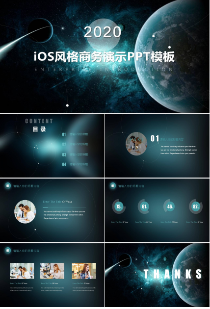 唯美星空背景的iOS风格商务演示PPT模板